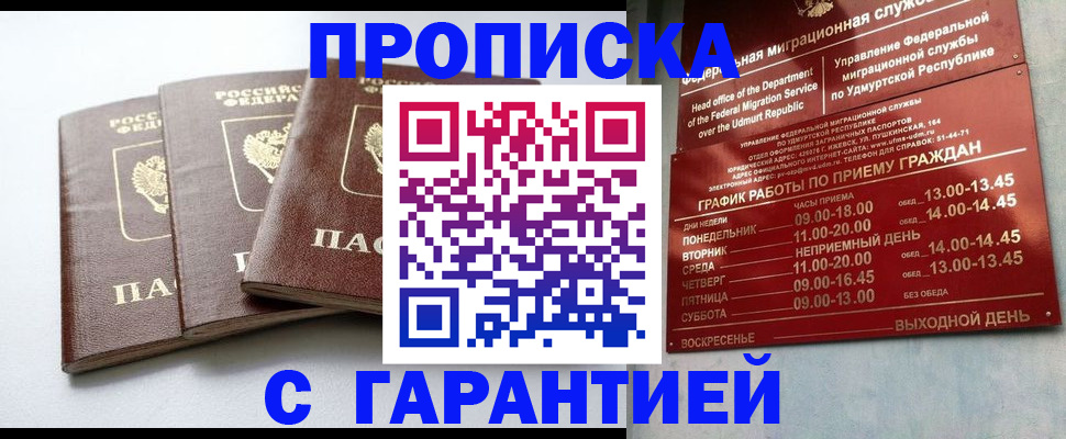 временная регистрация надежно в Аргуне