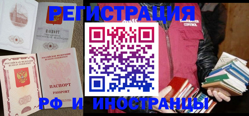 прописка в Аргуне