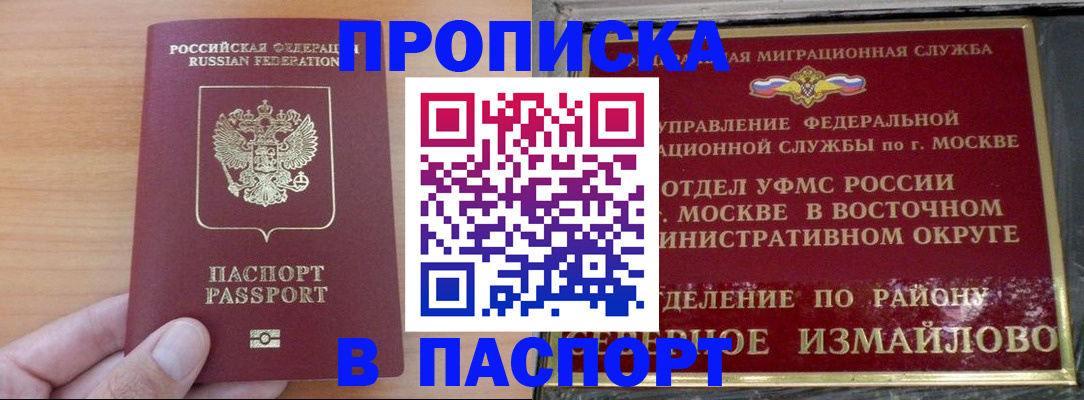 прописка в Аргуне